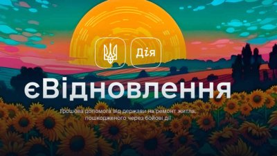 Українцям виплатили майже 1,5 млрд грн за програмою єВідновлення