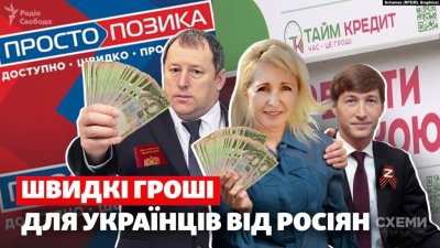 Власники мікрокредитів «Просто Позика» і «Тайм Кредит» мають російські паспорти – «Схеми»
