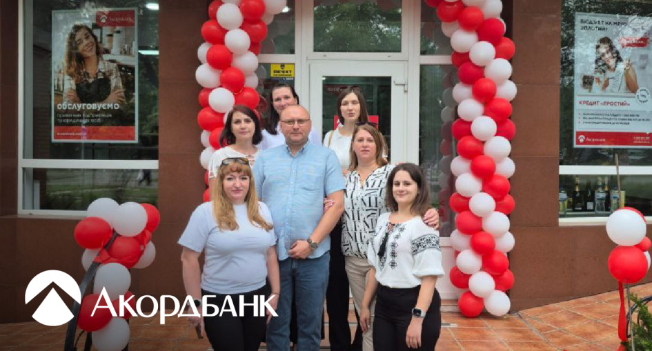 Відділення Акордбанку в Олександрії змінило адресу!