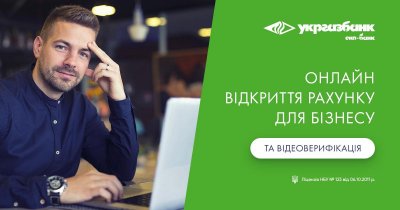 Дистанційна верифікація та відкриття рахунків для бізнесу від Укргазбанк