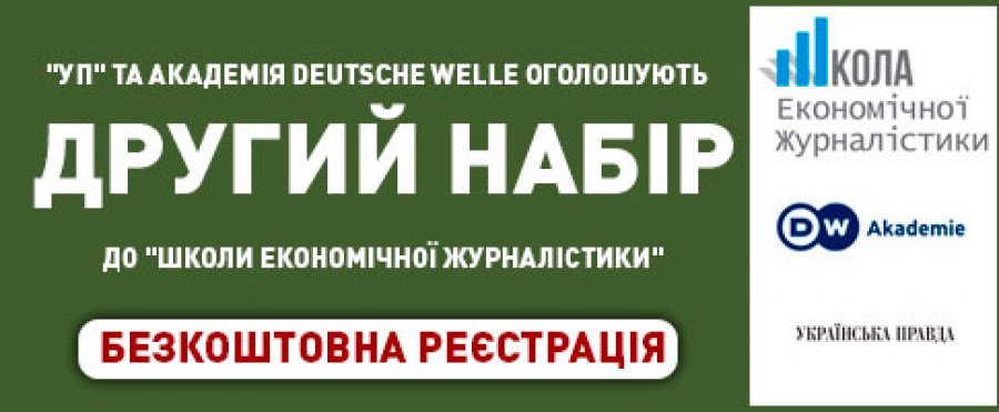 Школа економічної журналістики