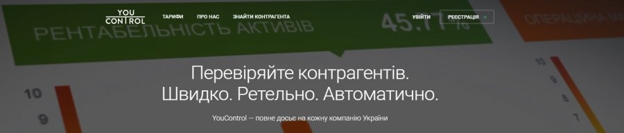 СБУ обвиняет YouControl в незаконном сборе информации