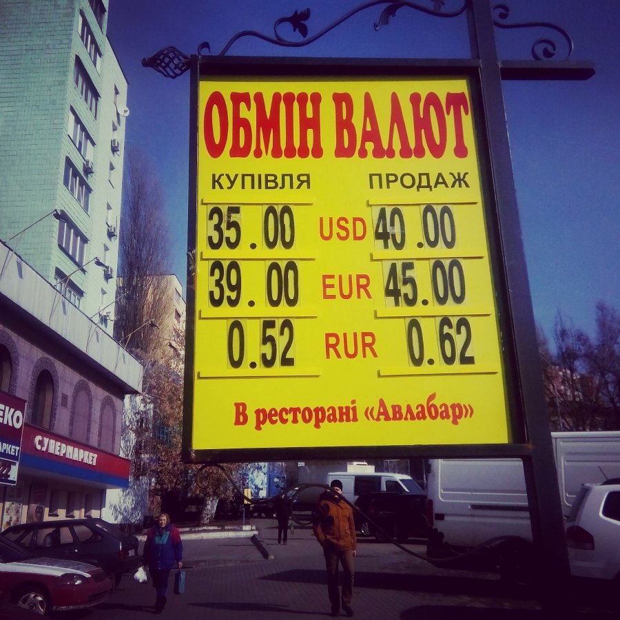 Плач гривны
