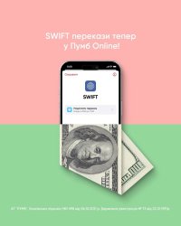 Отримання та відправка SWIFT-переказів разом із ПУМБ