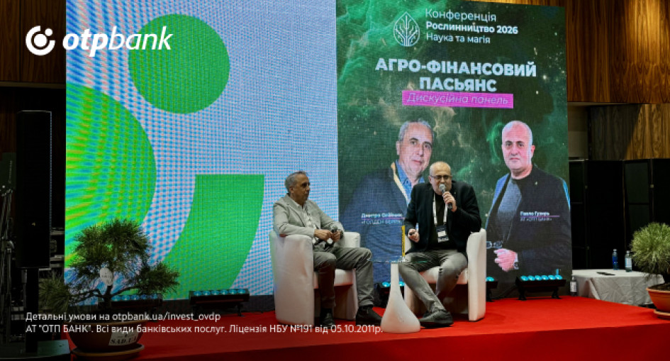 ОТП БАНК розповів про шляхи оптимізації затрат агровиробництва на конференції «Рослинництво 2026»