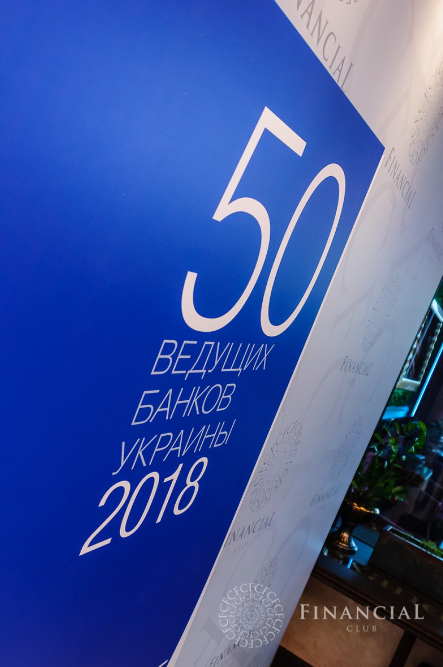 Видео церемонии FINANCIAL CLUB AWARDS – 2018