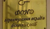 Вкладчики банков банкротов получили 47 млн грн в сентябре