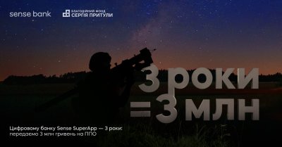 Цифровому банку Sense SuperApp — 3 роки: передаємо 3 млн гривень на ППО