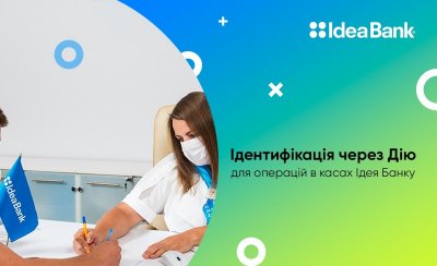 Ідея Банк запровадив ідентифікацію клієнтів за допомогою ID-картки та закордонного біометричного паспорту у Дії для касових операцій