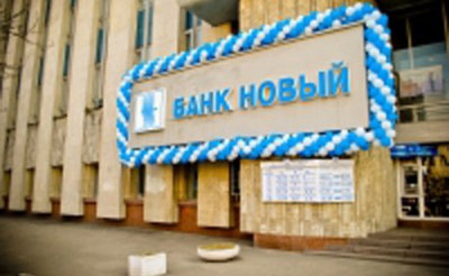 Банк "Новый" уходит с банковского рынка
