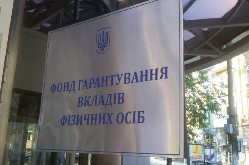Фонд гарантування продає активи банків ще на 8,36 млрд грн