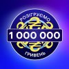 Альфа-Банк Украина разыгрывает миллион гривен   