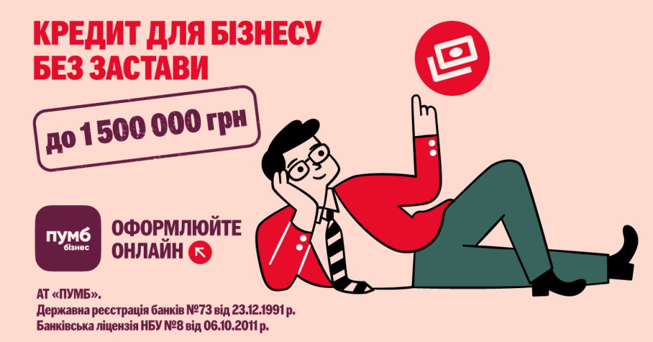 ПУМБ – лідер за обсягом онлайн кредитування підприємців з початку 2025 року