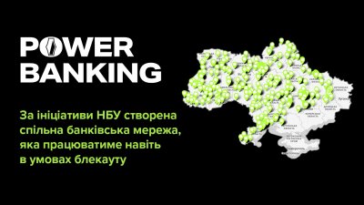 ПУМБ доєднався до спільної банківської мережі POWER BANKING