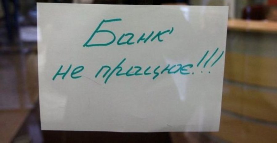 В Украине с начала года закрылось 60 отделений банков