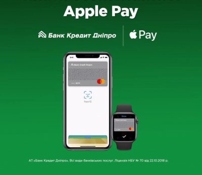 APPLE PAY СТАНОВИТСЯ ДОСТУПЕН ДЕРЖАТЕЛЯМ КАРТ БАНКА КРЕДИТ ДНЕПР