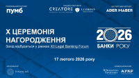 Х Церемонія нагородження «Банки року - 2026»