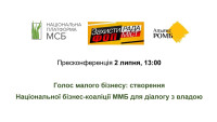 Пресконференція «Голос малого бізнесу: створення Національної бізнес-коаліції ММБ для діалогу з владою»