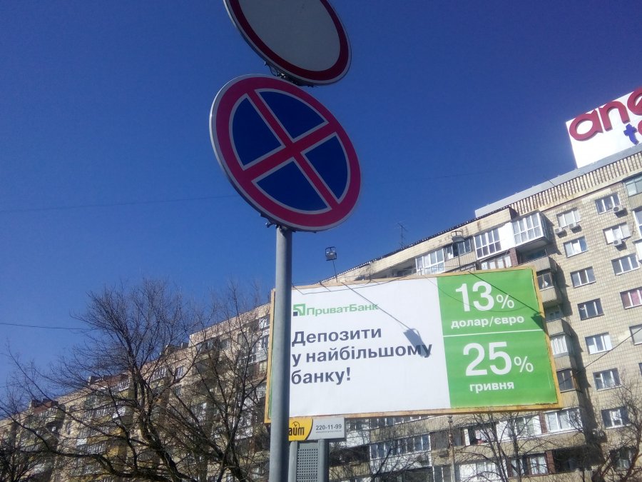 ПриватБанк заплатил 1,6 млрд грн Нацбанку