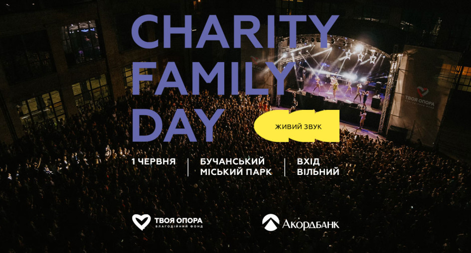 Запрошуємо на свято добра: Charity Family Day у Бучі