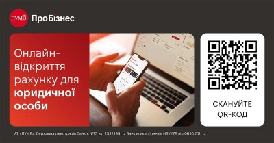 Відкривайте рахунки для юридичних осіб у ПУМБ онлайн за 10 хвилин!