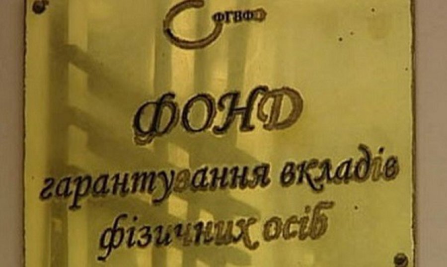 Фонд гарантирования заявил о полной ликвидации банка «Софийский»