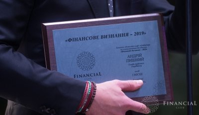 Переможці дослідження «Фінансове визнання - 2019»