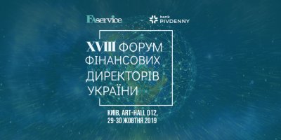 XVIII Форум фінансових директорів