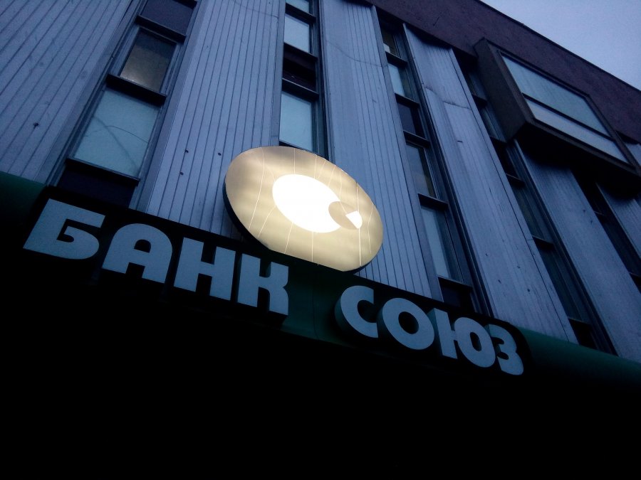 НБУ подал жалобу на судей по делу банка "Союз"
