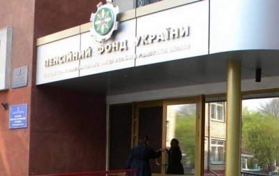 Уряд скоротив штат Пенсійного фонду