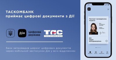 ТАСКОМБАНК начал принимать цифровые документы из Дії