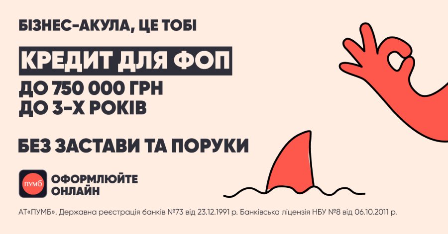ПУМБ у поточному році видав онлайн-кредитів "всеБІЗНЕС" для ФОП на загальну суму 1 млрд грн