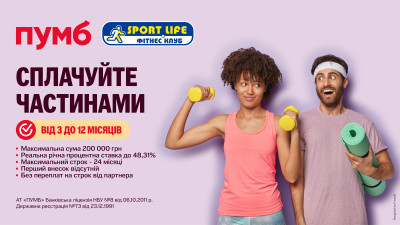 ПУМБ розширює послугу «Сплачуйте частинами» та пропонує нові можливості для клієнтів