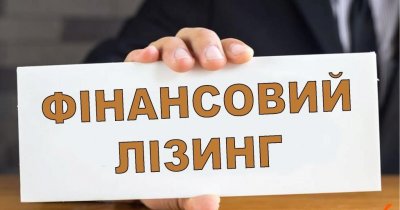 Ринок фінансового лізингу скоротився на 33%