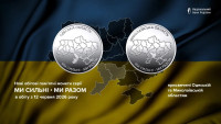 Миколаївщина та Одещина з’явилися на нових пам’ятних монетах НБУ