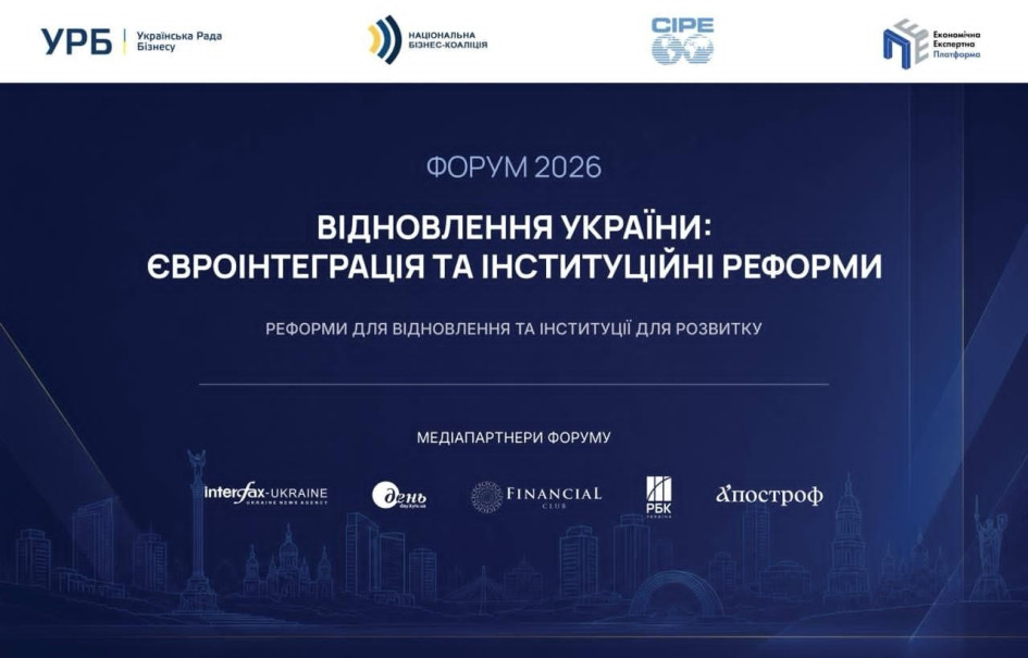 Форум «Відновлення України: євроінтеграція та інституційні реформи» (онлайн-трансляція)