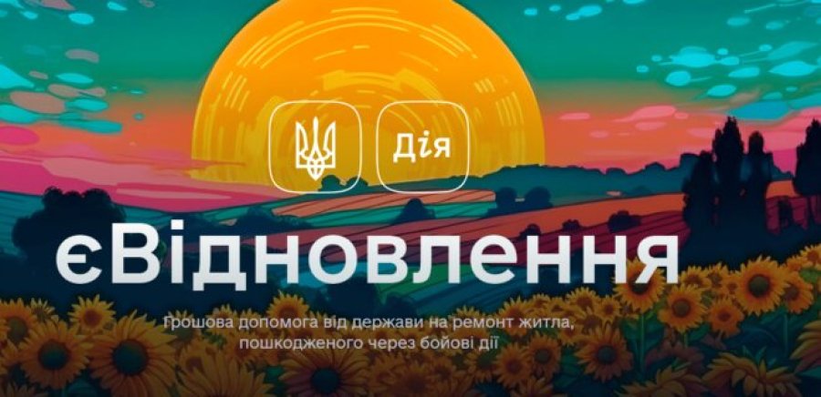 За програмою єВідновлення подали понад 3 тисячі заяв за добу