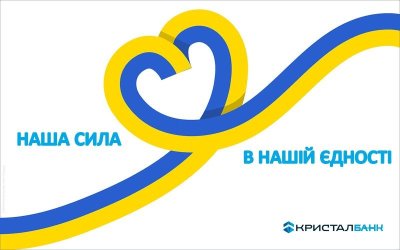 Наша сила в нашій єдності