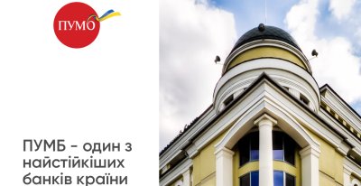 Довіра клієнтів: українці розмістили рекордні 20 мільярдів гривень на депозитах у ПУМБ