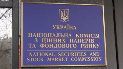 НКЦПФР анулювала сертифікат з депозитарної діяльності