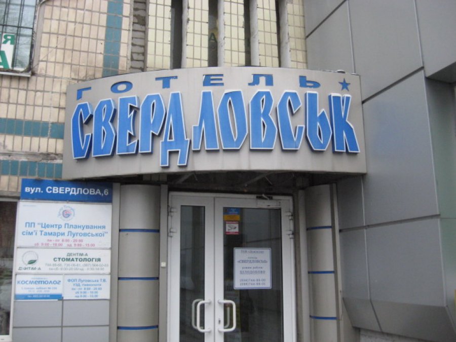 Фонд гарантирования продал гостиницу в Днепре за 55 млн грн