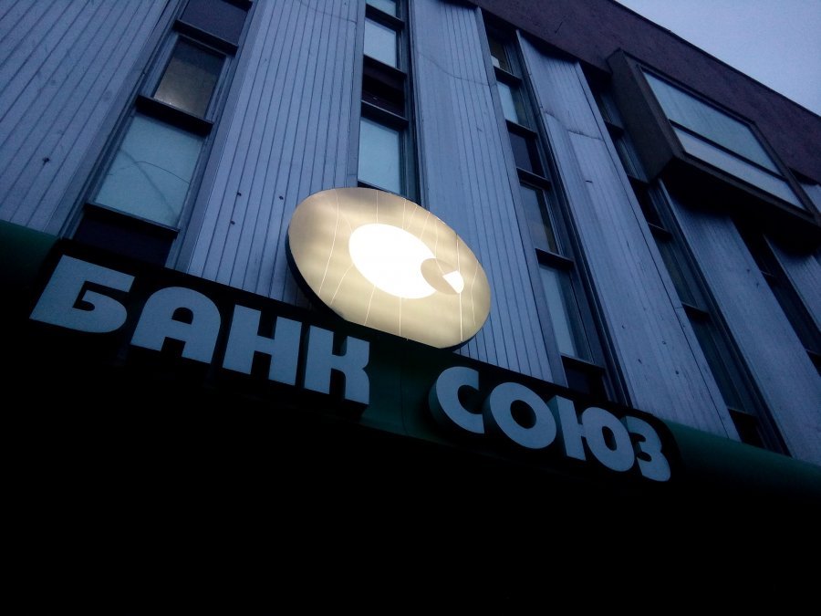 «Союз» нерушимый