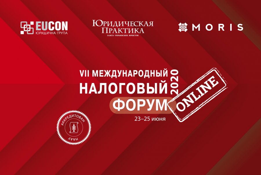 VII Международный налоговый форум
