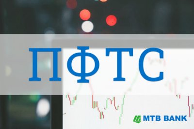 МТБ БАНК увійшов у ТОП-5 торговців муніципальними облігаціями і у ТОП-10 торговців акціями підприємств на фондовій біржі ПФТС