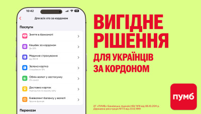 ПУМБ пропонує вигідні можливості для українців в ЄС