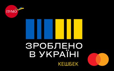 ПУМБ підтримає державну програму "Національний кешбек" розіграшами призів майже на 2 млн грн