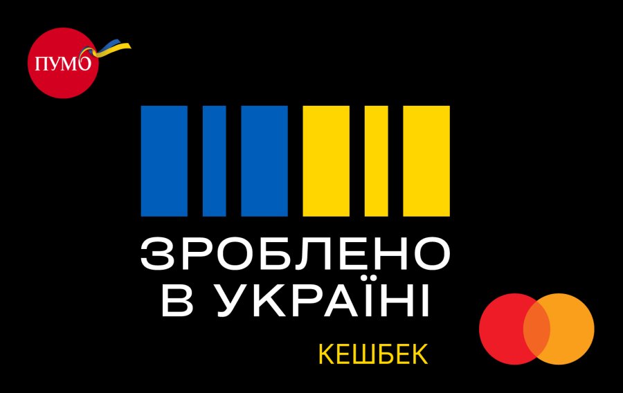 ПУМБ підтримає державну програму "Національний кешбек" розіграшами призів майже на 2 млн грн