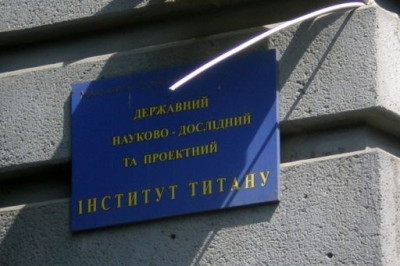 Фонд держмайна не зміг продати «Інститут титану»