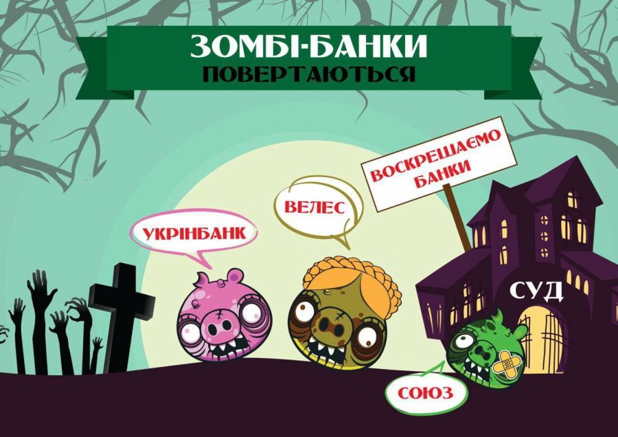 Количество «воскресших» зомби-банков достигло девяти