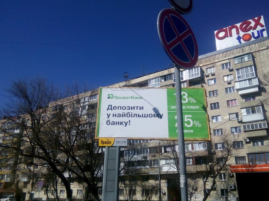 Закон о госгарантиях депозитам ПриватБанка подпишут